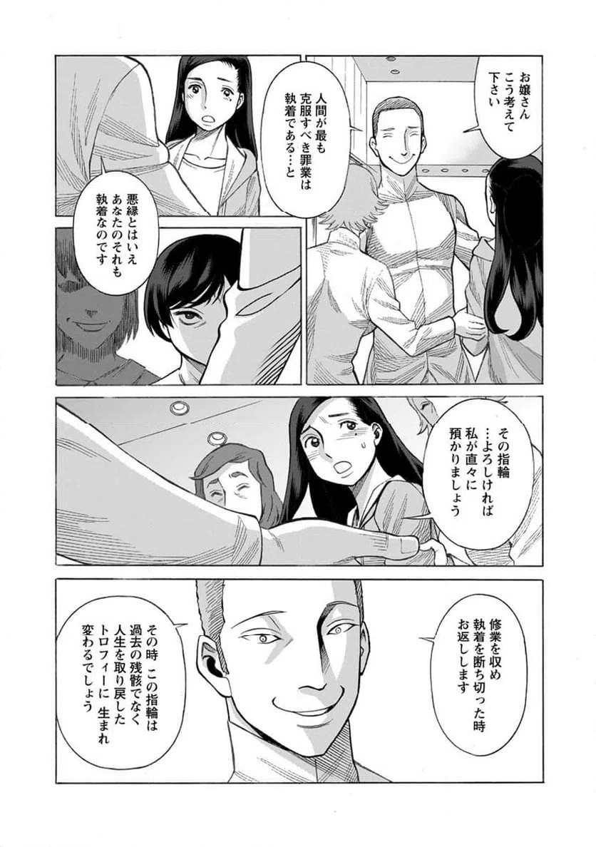 ページ 12 — 第18話