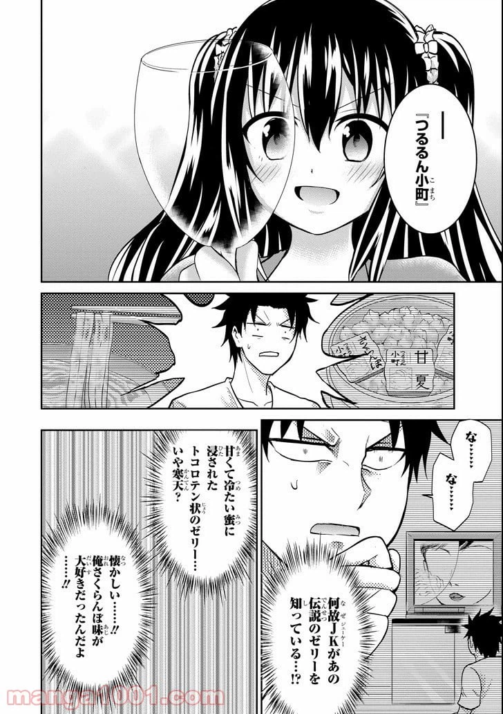 ページ 29 — 第6話
