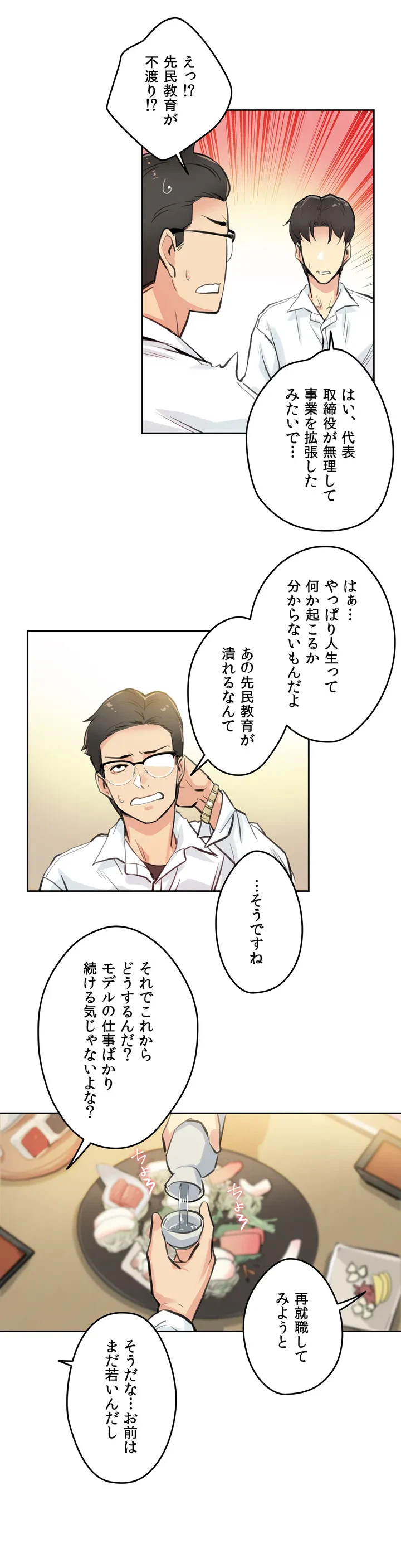 ページ 8 — 第9話