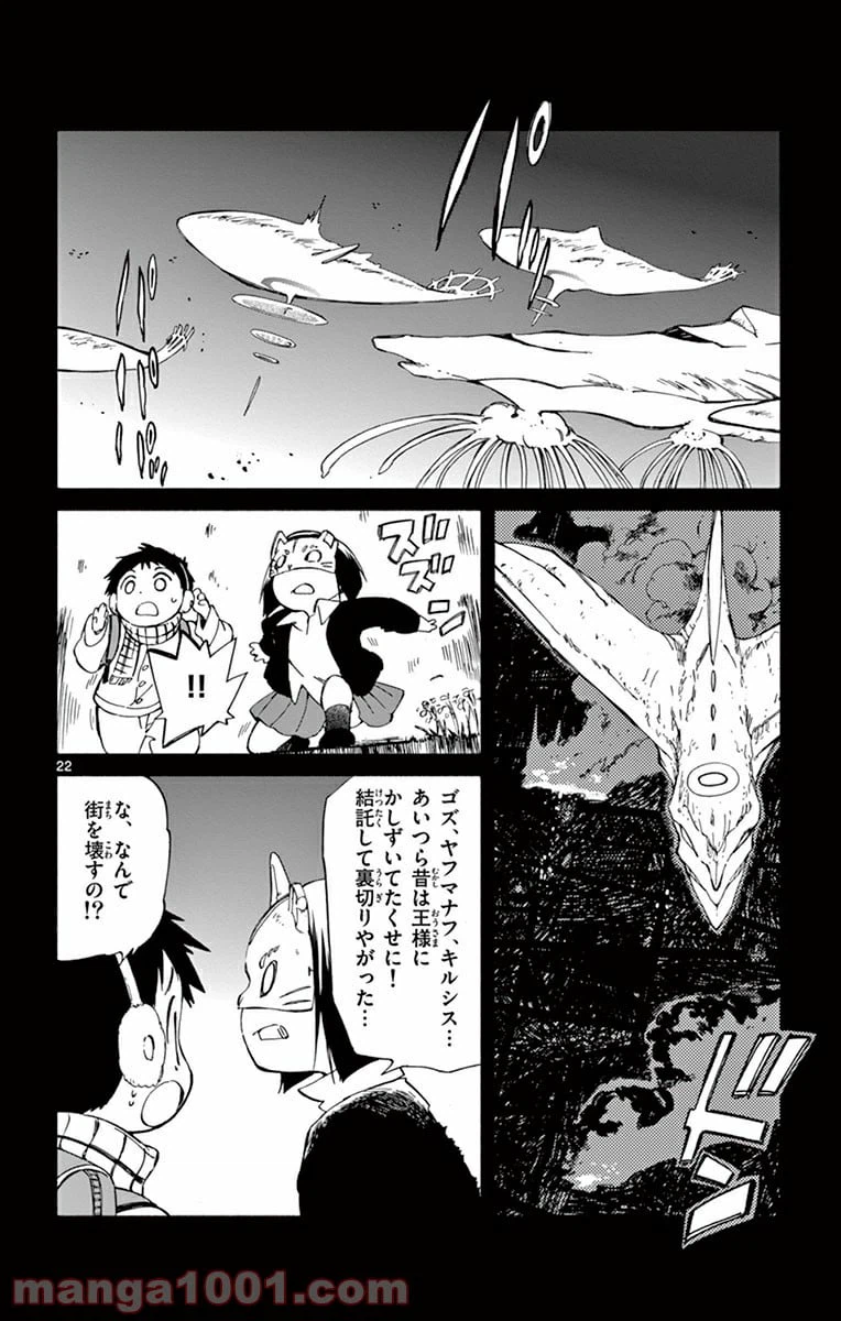 ページ 22 — 第18話