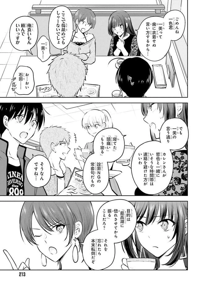 ページ 13 — 第6.1話