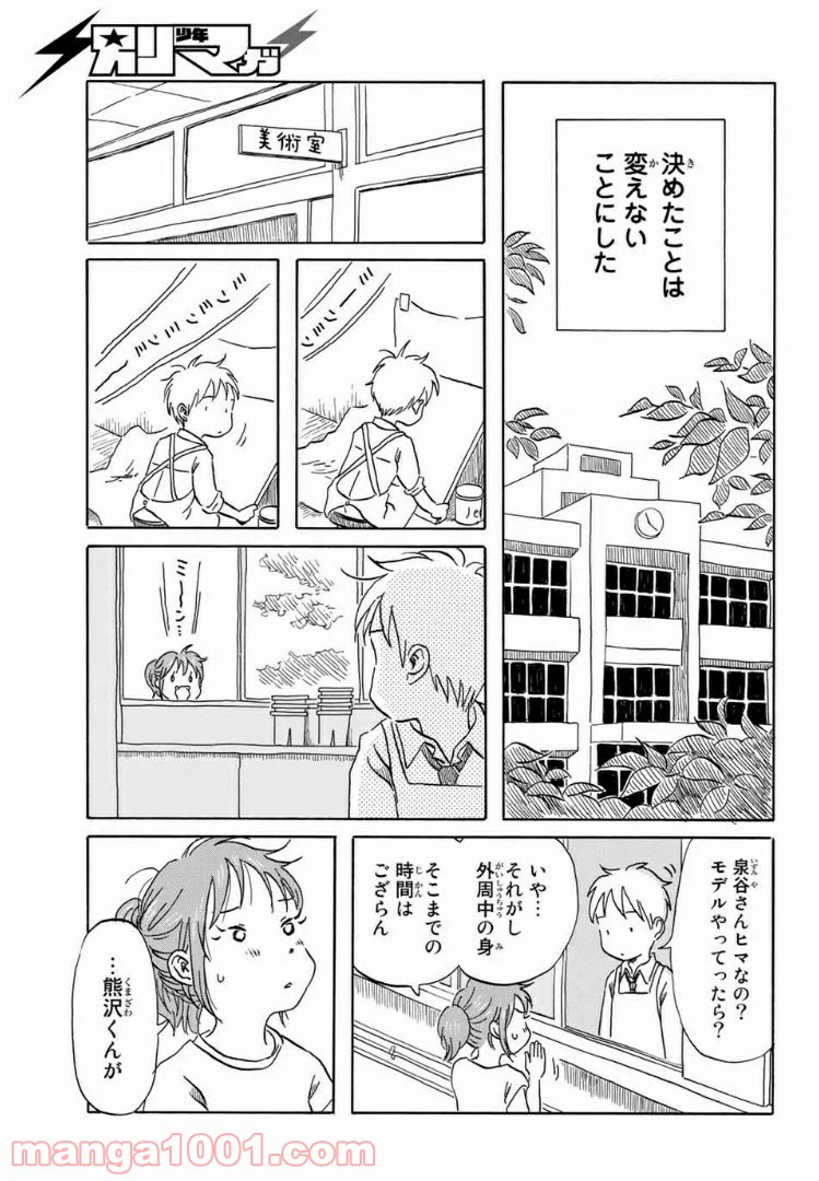 ページ 5 — 第14話