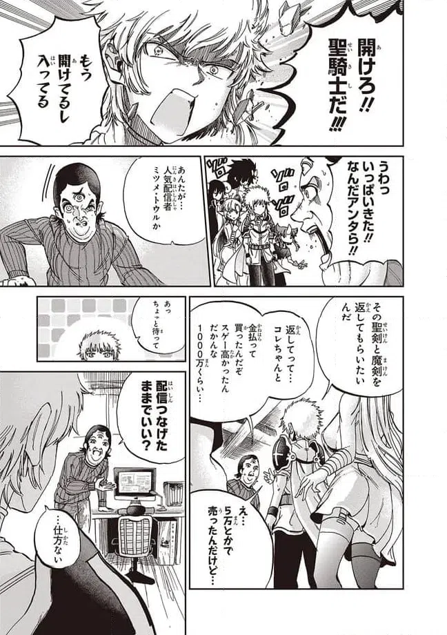 ページ 3 — 第7話