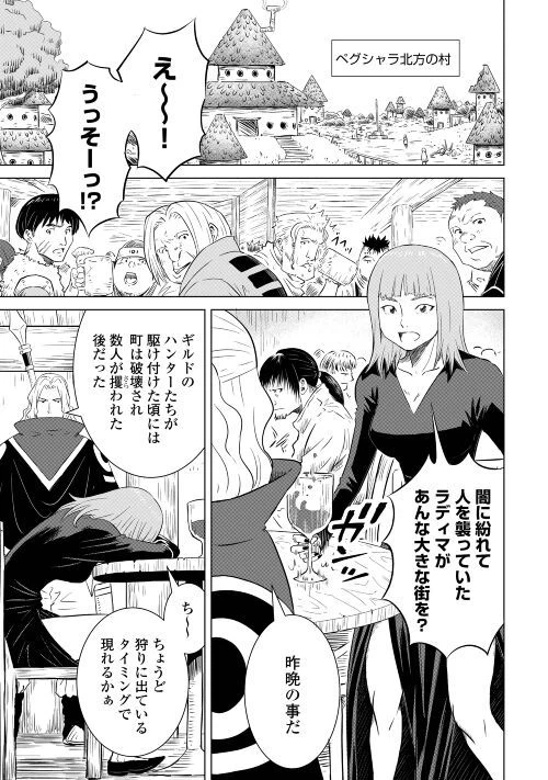 ページ 3 — 第6話