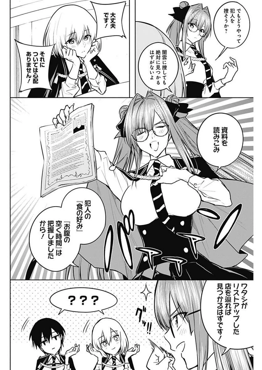 ページ 6 — 第83話