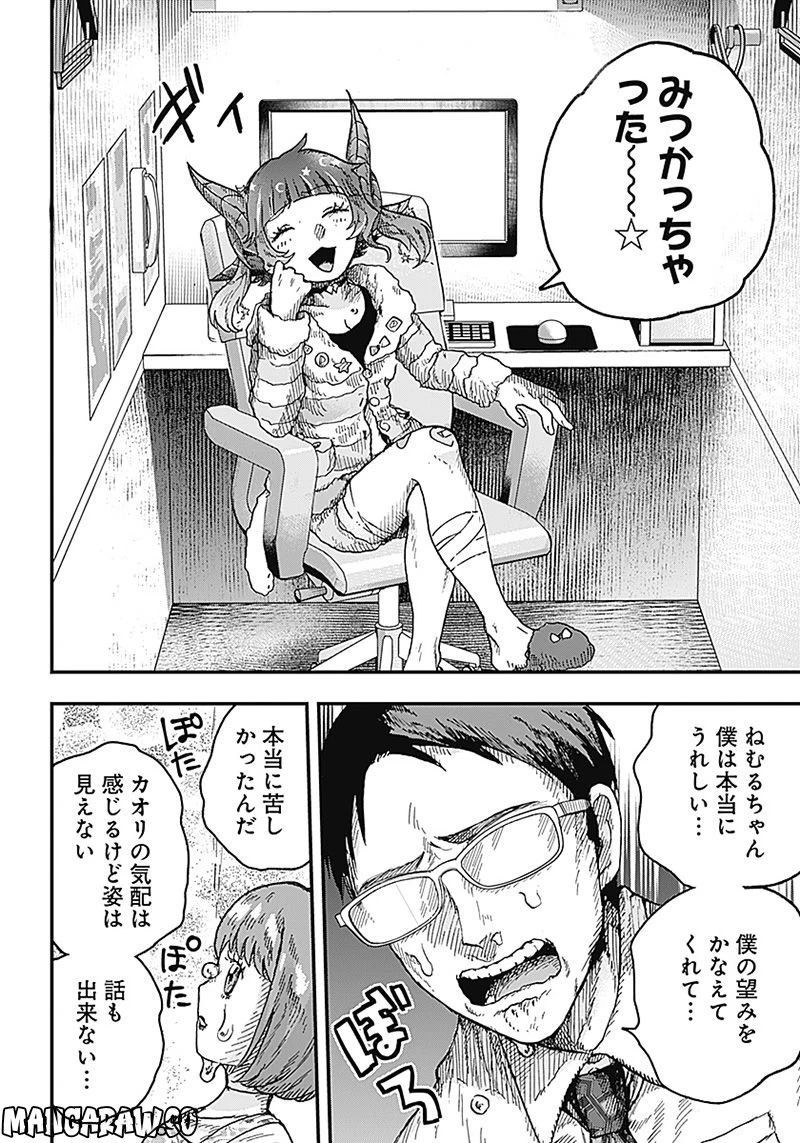 ページ 7 — 第6.3話