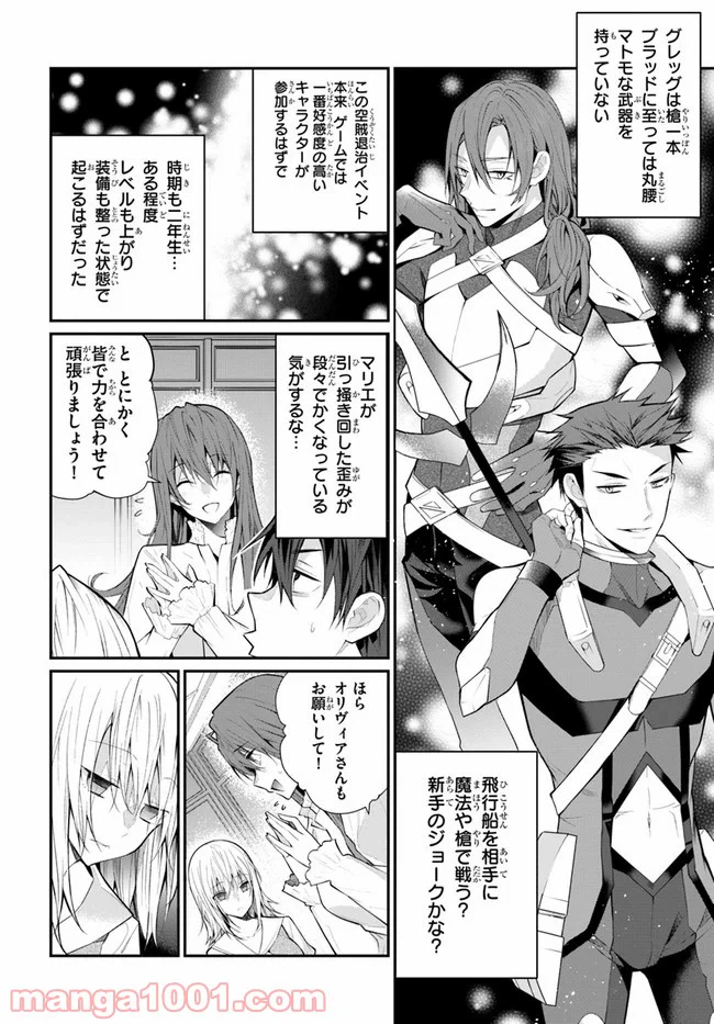 ページ 4 — 第23話