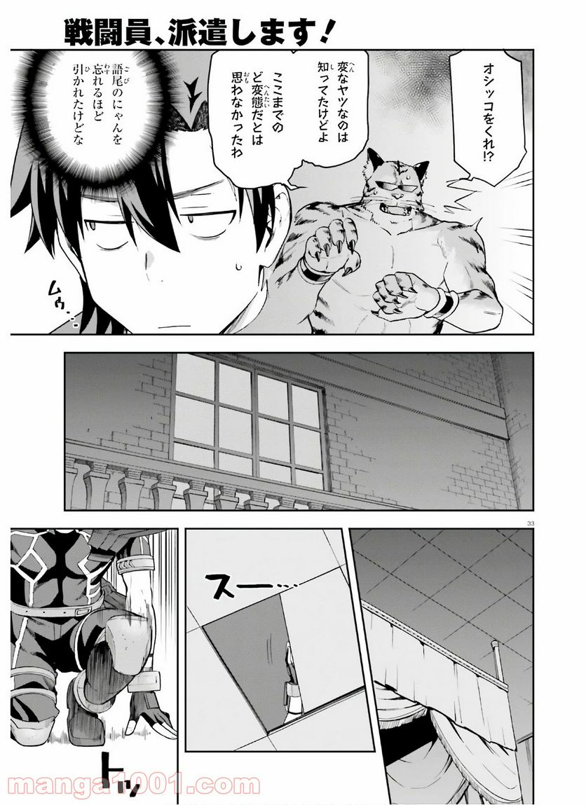 ページ 33 — 第29話