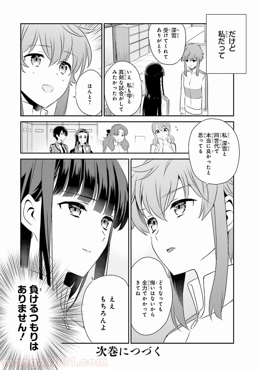 ページ 29 — 第41話