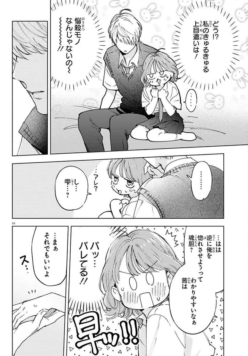 ページ 24 — 第1話