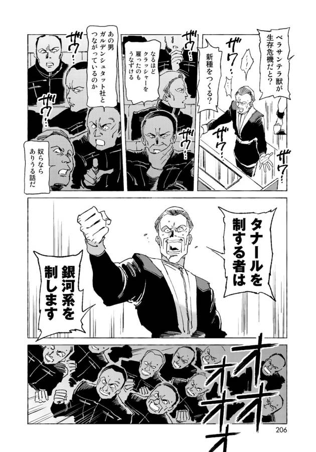 ページ 8 — 第12話