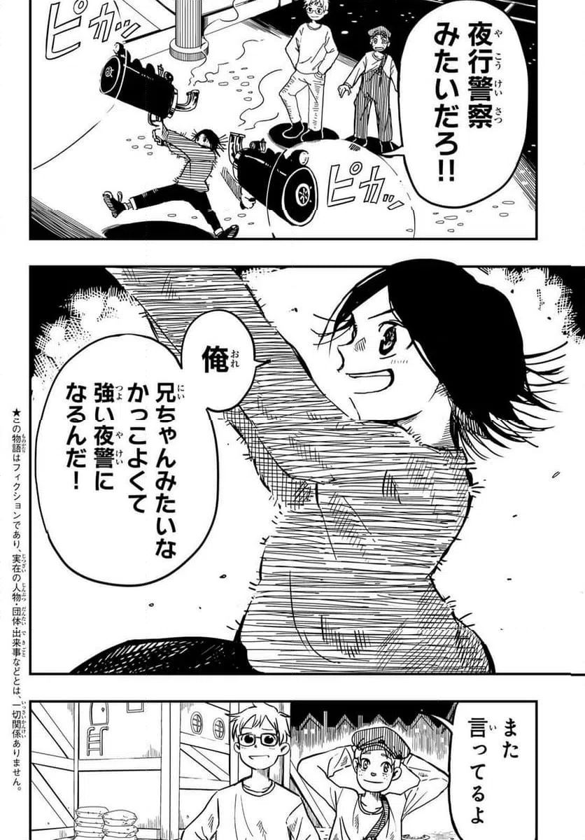 ページ 5 — 第1話