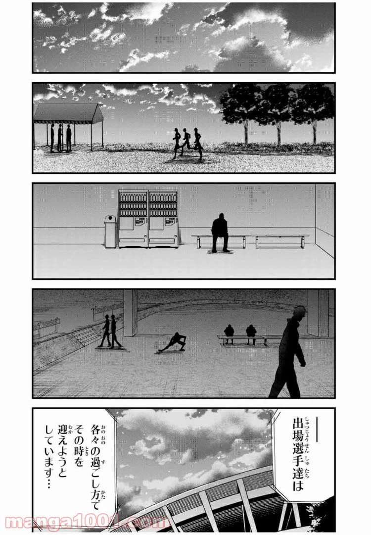 ページ 16 — 第38話