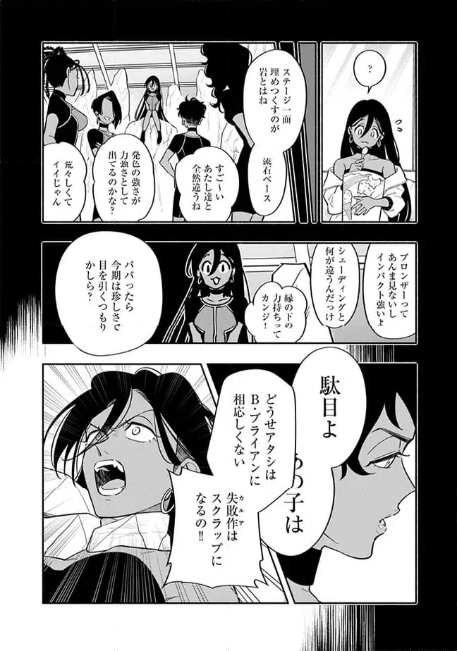 ページ 12 — 第5.1話