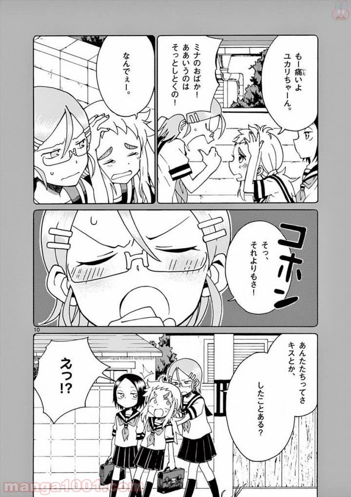 ページ 10 — 第1話