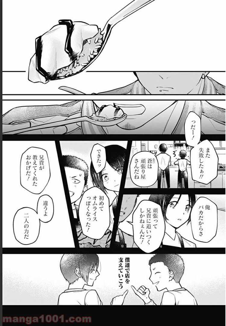 ページ 25 — 第3話
