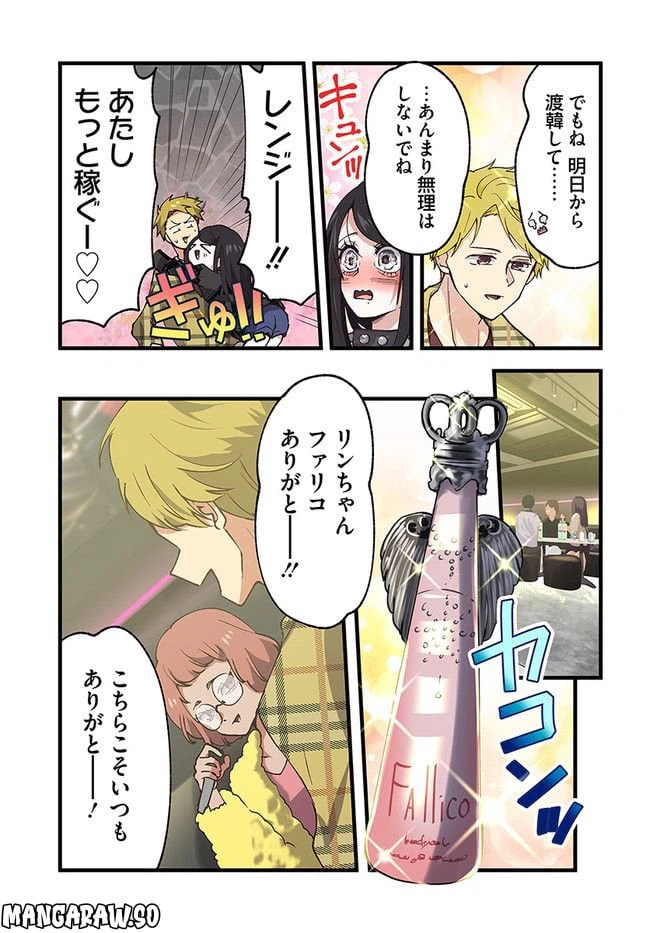 ページ 3 — 第36話