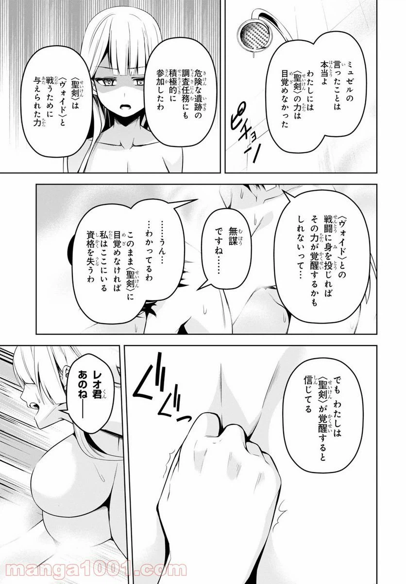 ページ 29 — 第3話