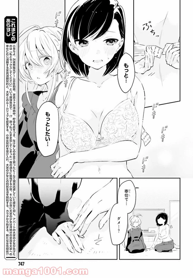 ページ 3 — 第17.1話