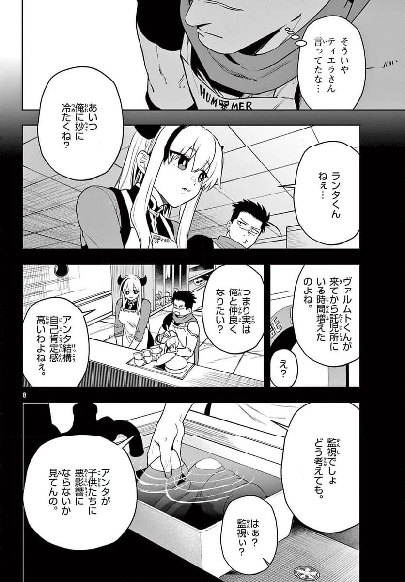 ページ 8 — 第26話