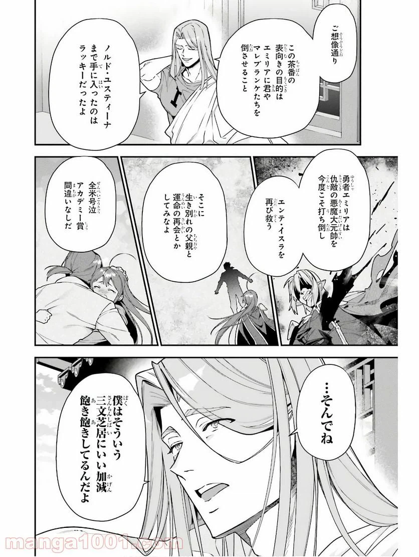 ページ 28 — 第87話