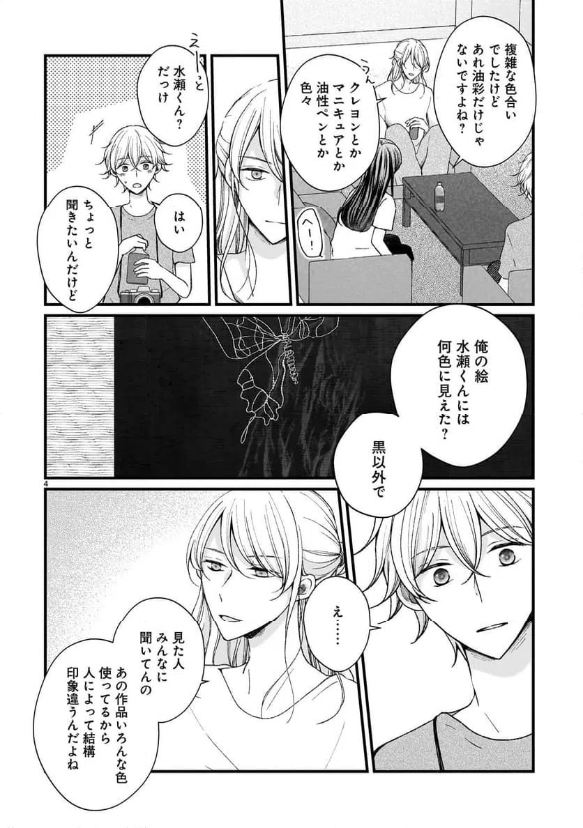 ページ 4 — 第10話