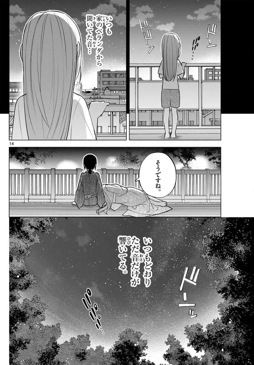 ページ 14 — 第49話