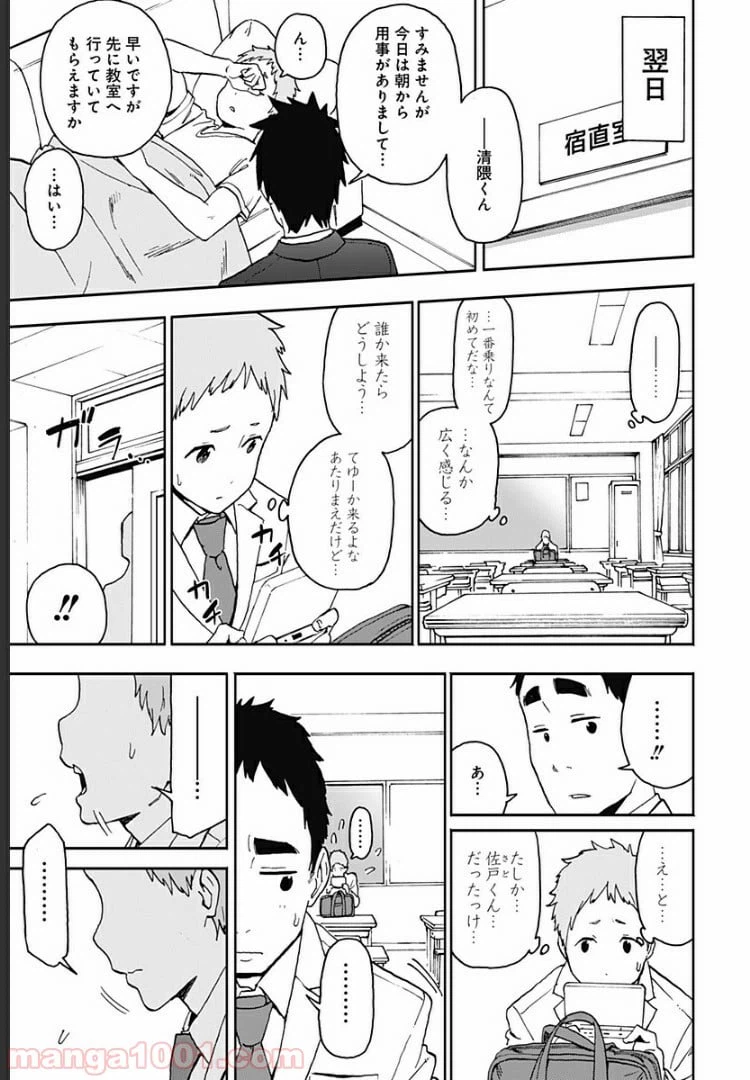 ページ 19 — 第4話