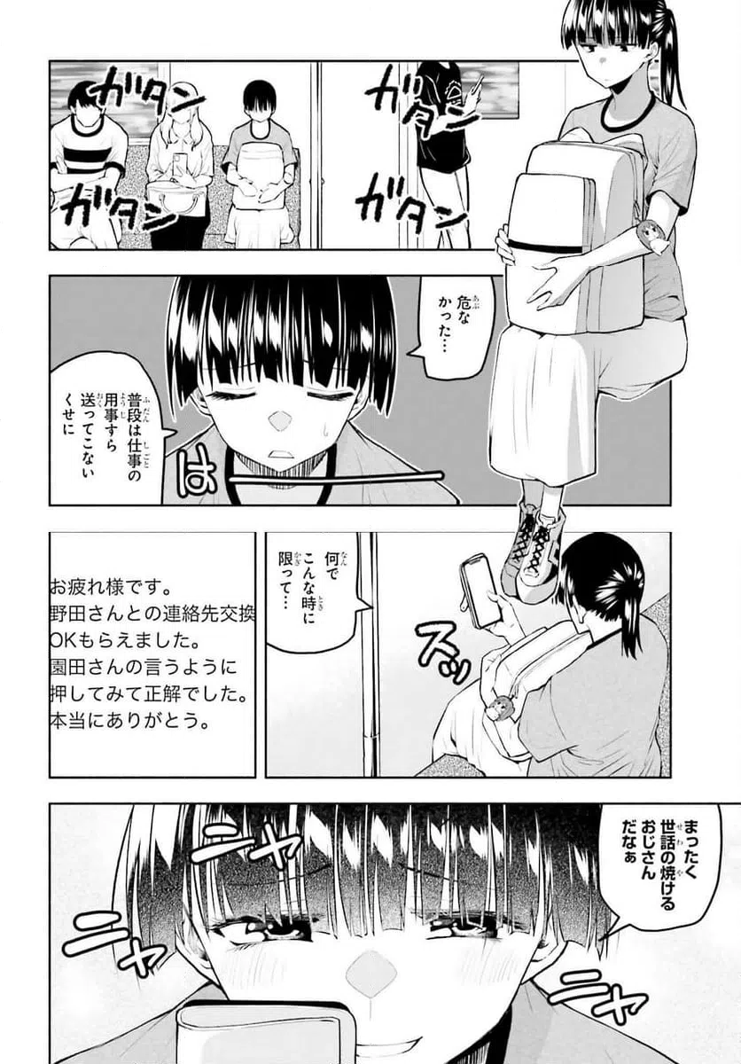 ページ 12 — 第14話