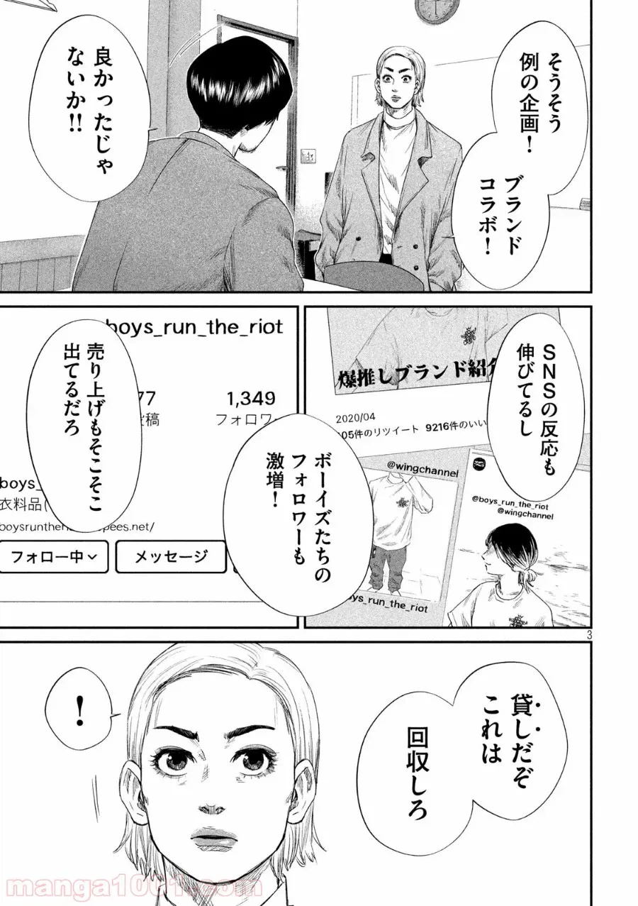 ページ 3 — 第23話