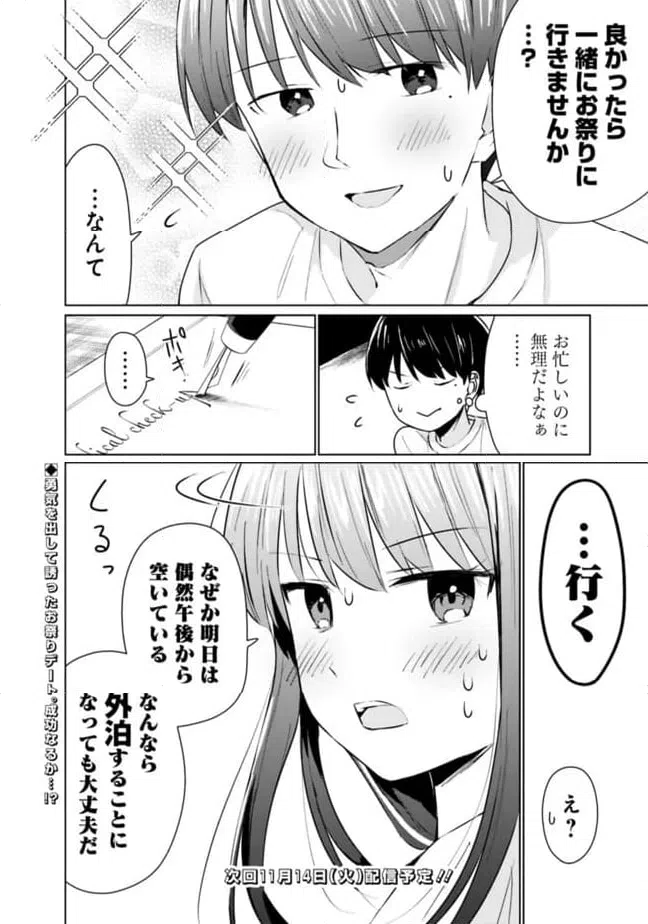 ページ 18 — 第10話