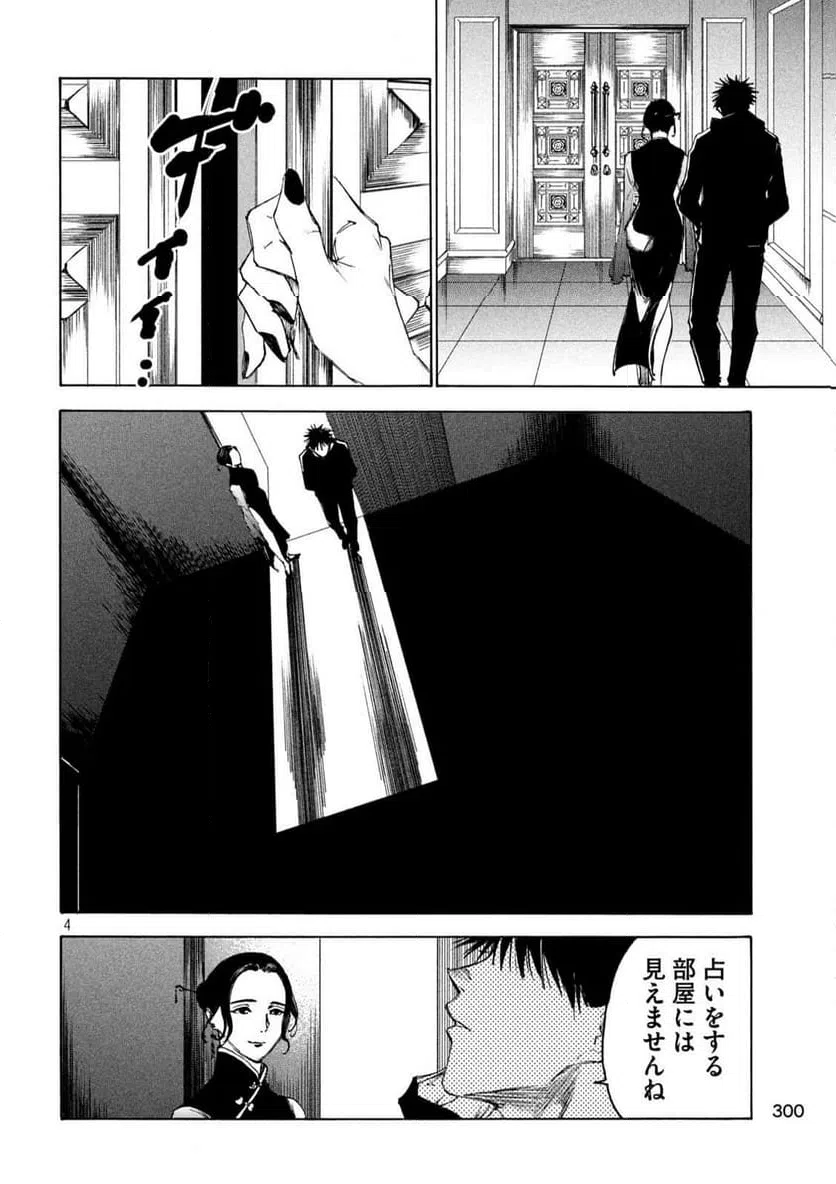 ページ 4 — 第18話