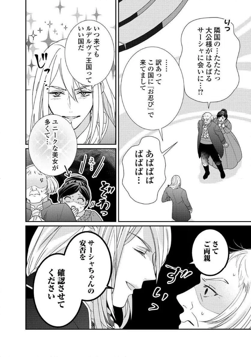 ページ 20 — 第32話
