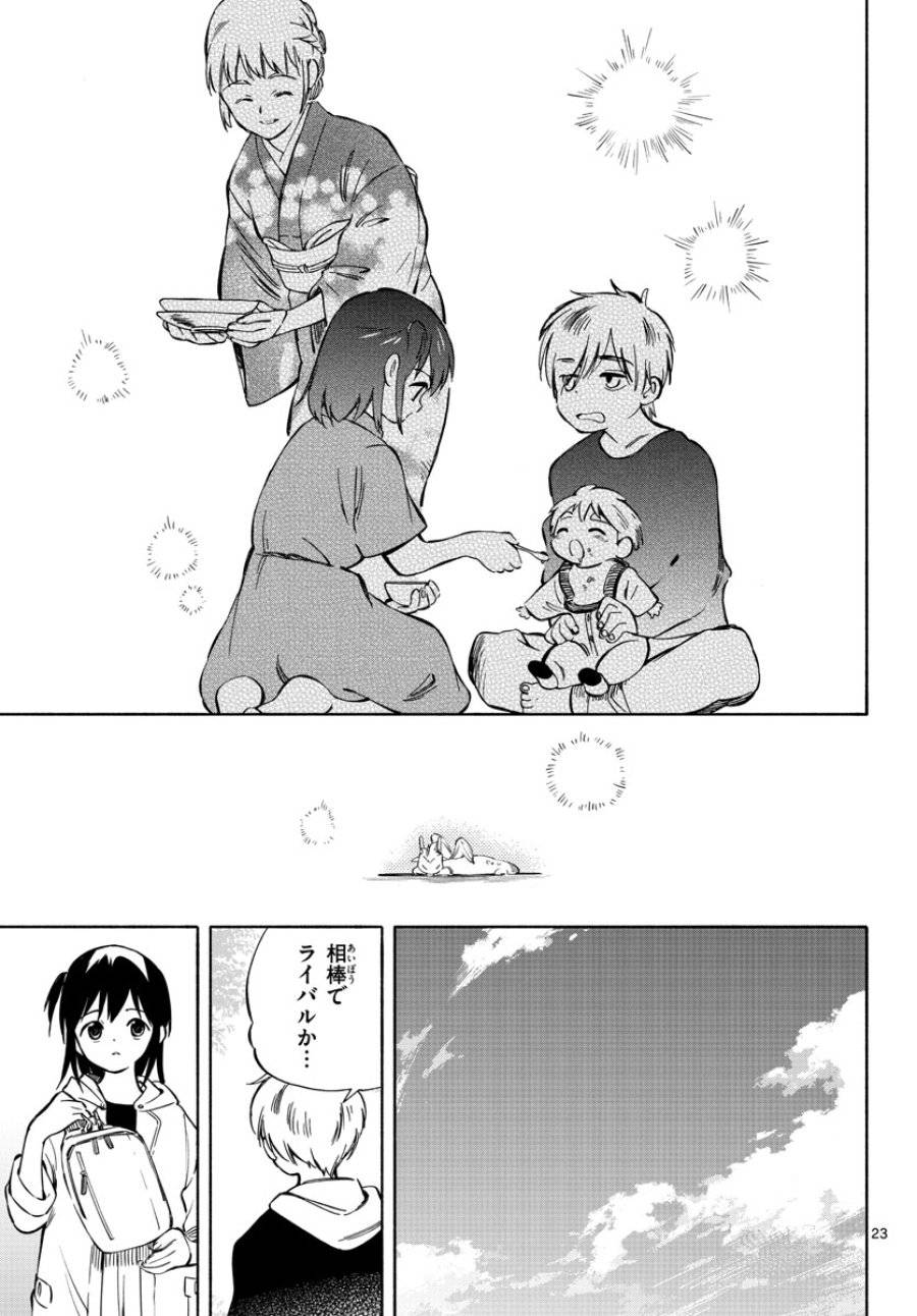 ページ 23 — 第3話