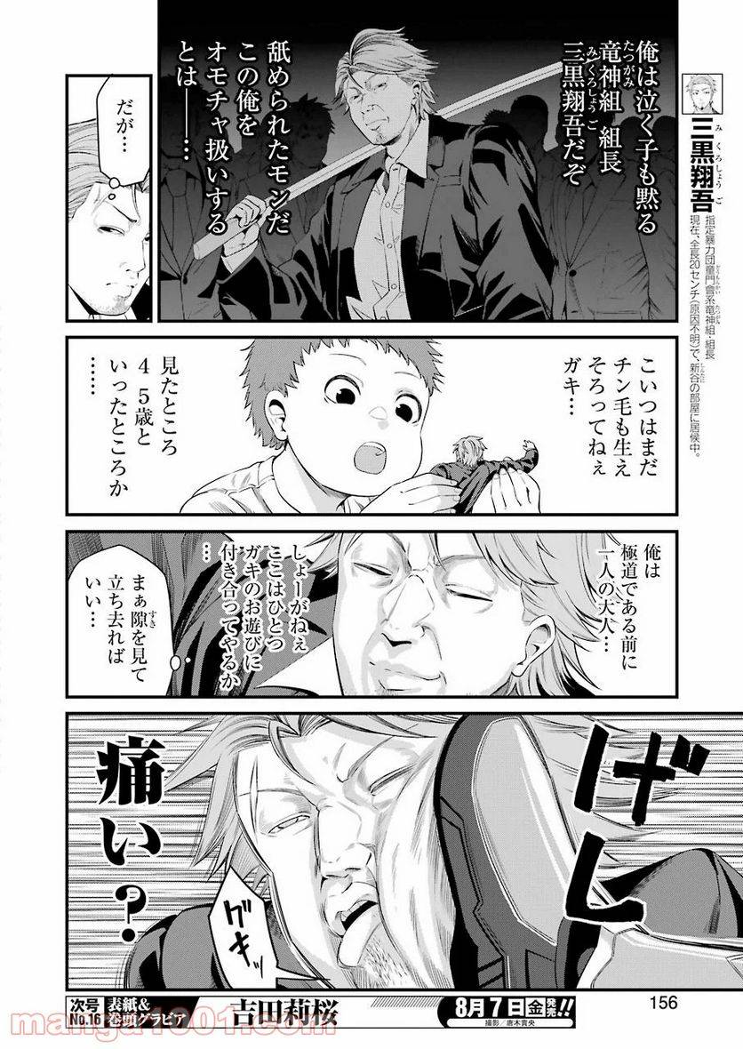 ページ 4 — 第28話