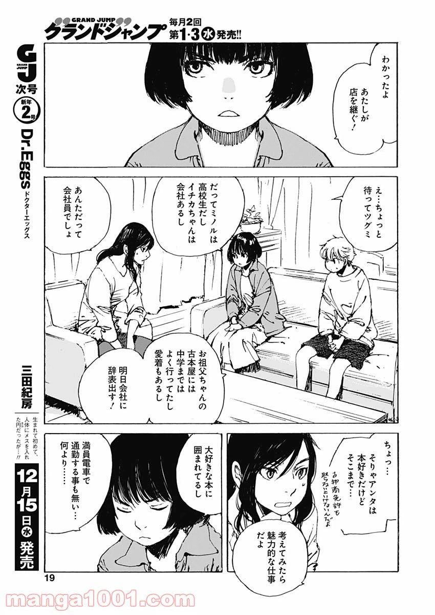 ページ 17 — 第1話