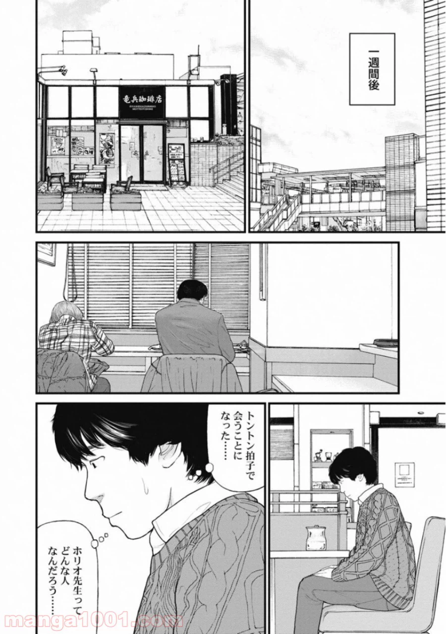 ページ 8 — 第63話