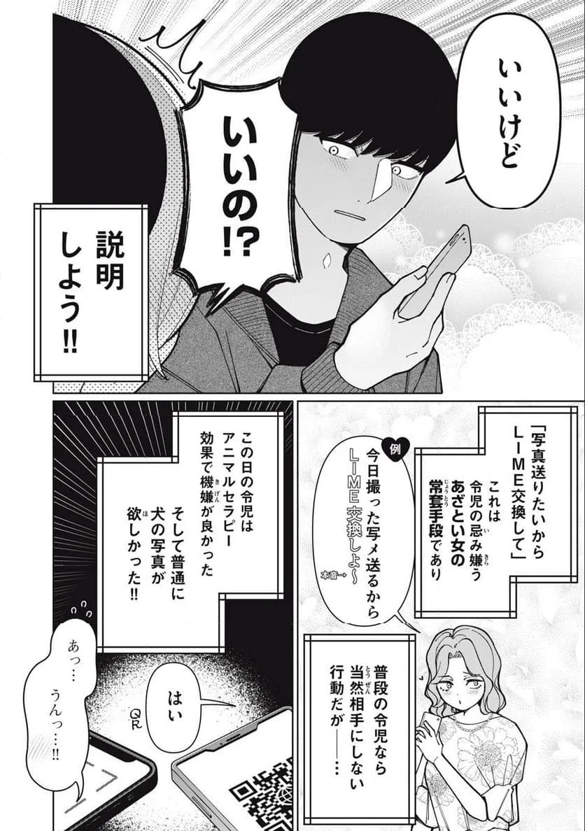 ページ 8 — 第16話