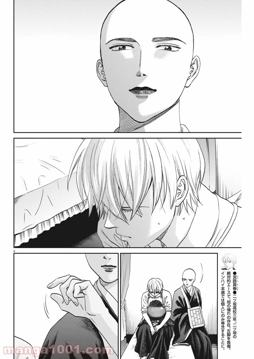 ページ 6 — 第337話