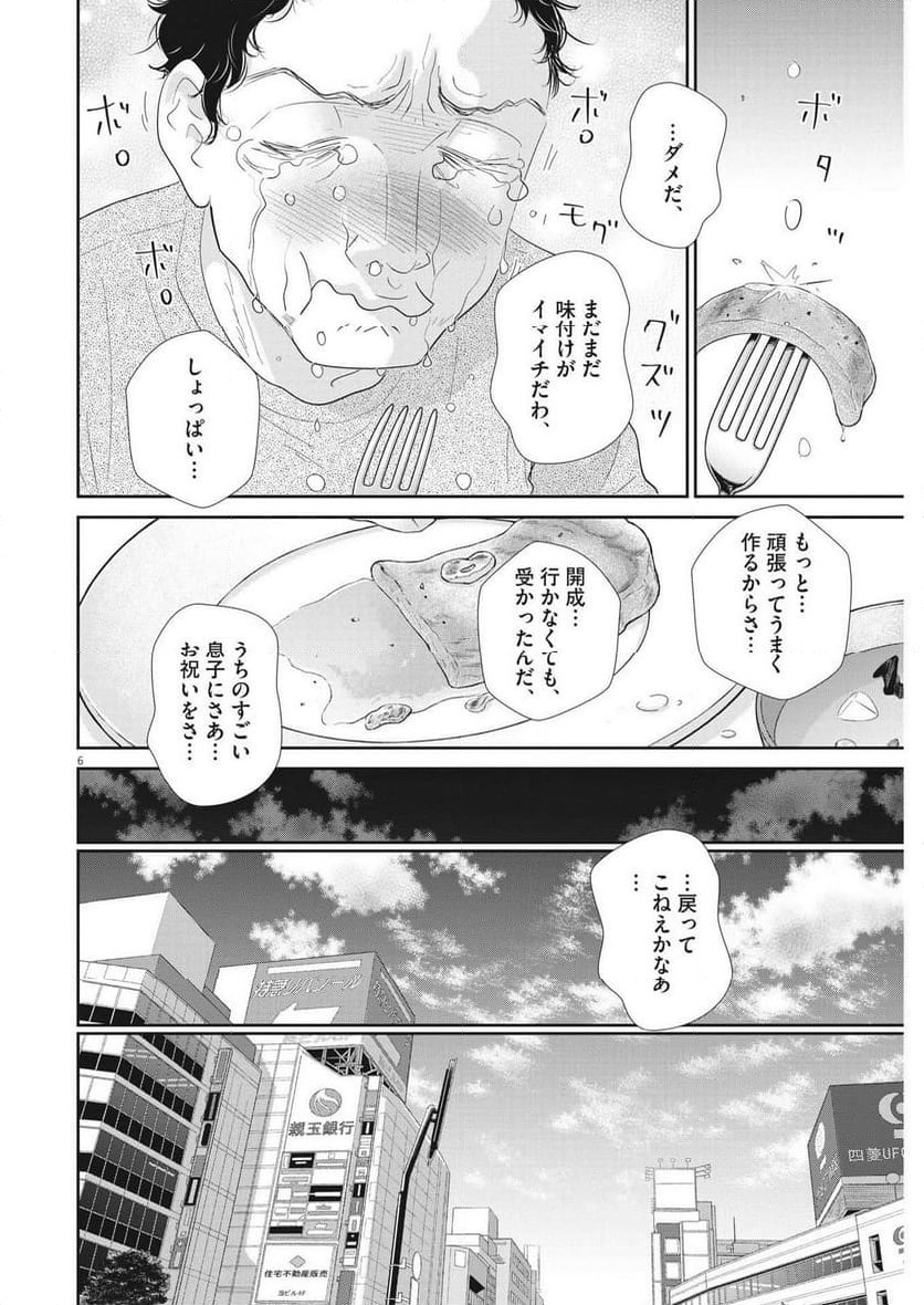 ページ 6 — 第181話