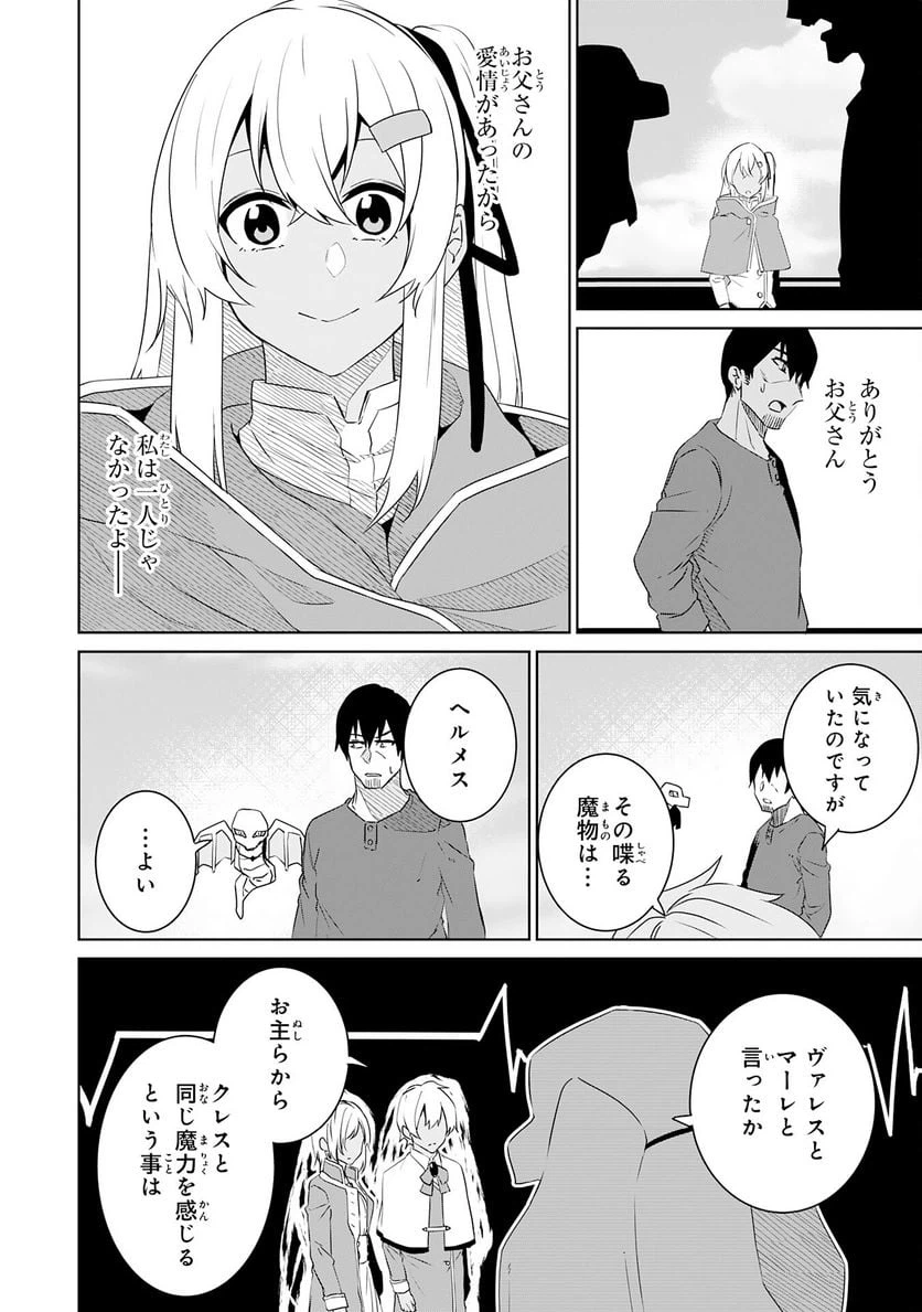 ページ 10 — 第13話