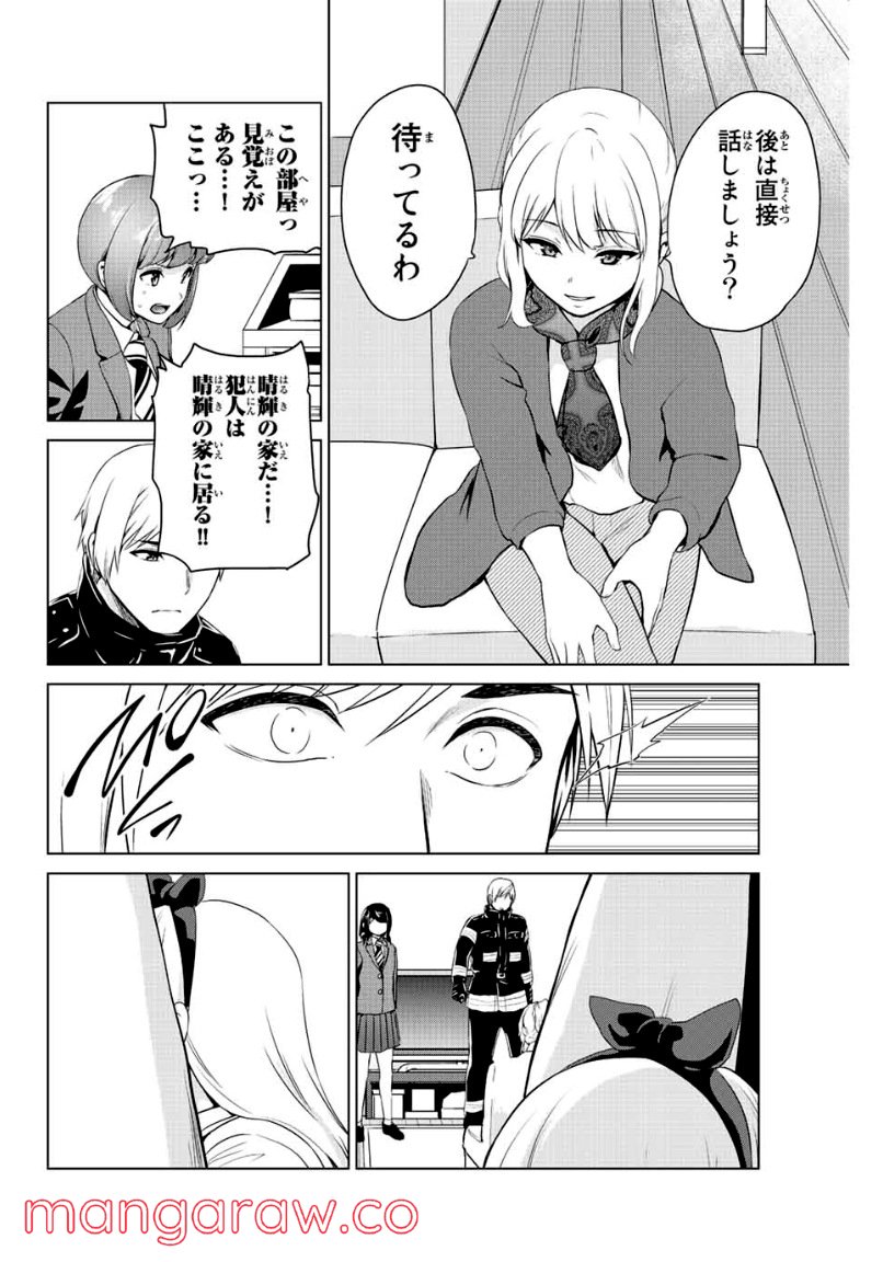 ページ 20 — 第247話