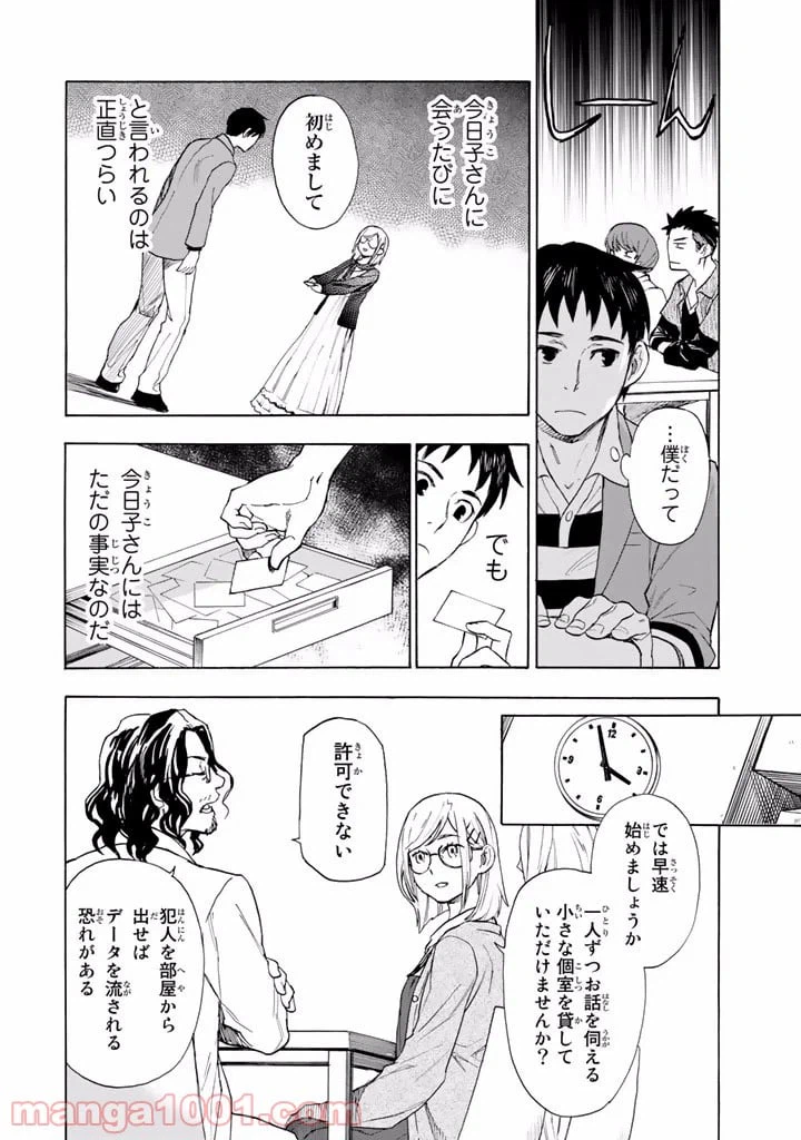 ページ 18 — 第1話