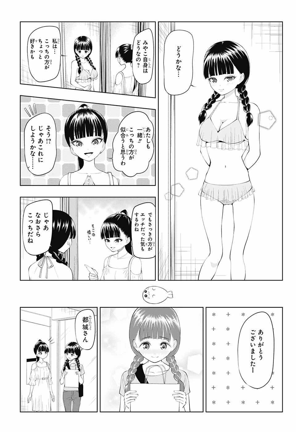 ページ 15 — 第32話