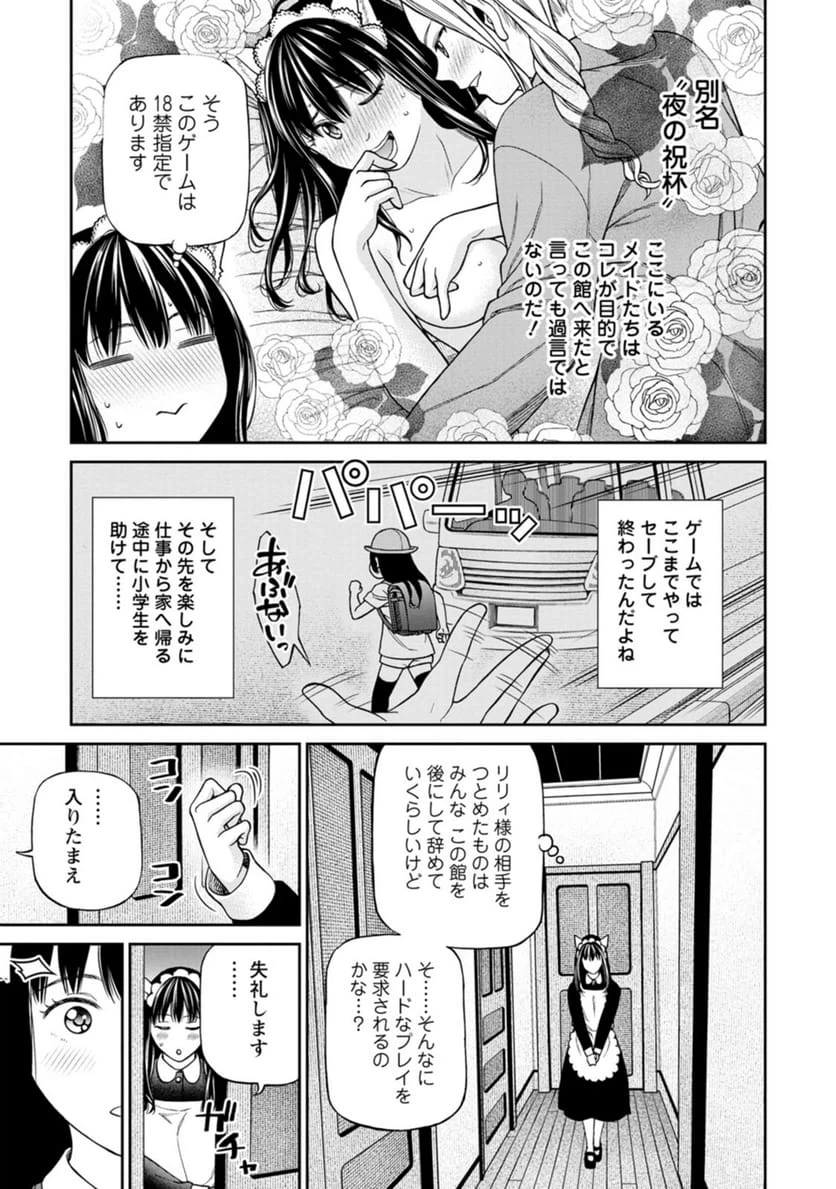 ページ 3 — 第2話