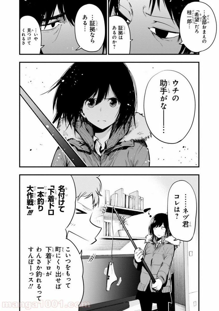 ページ 10 — 第12話