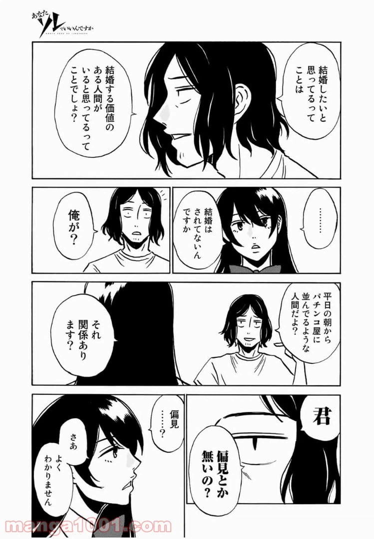 ページ 9 — 第6話