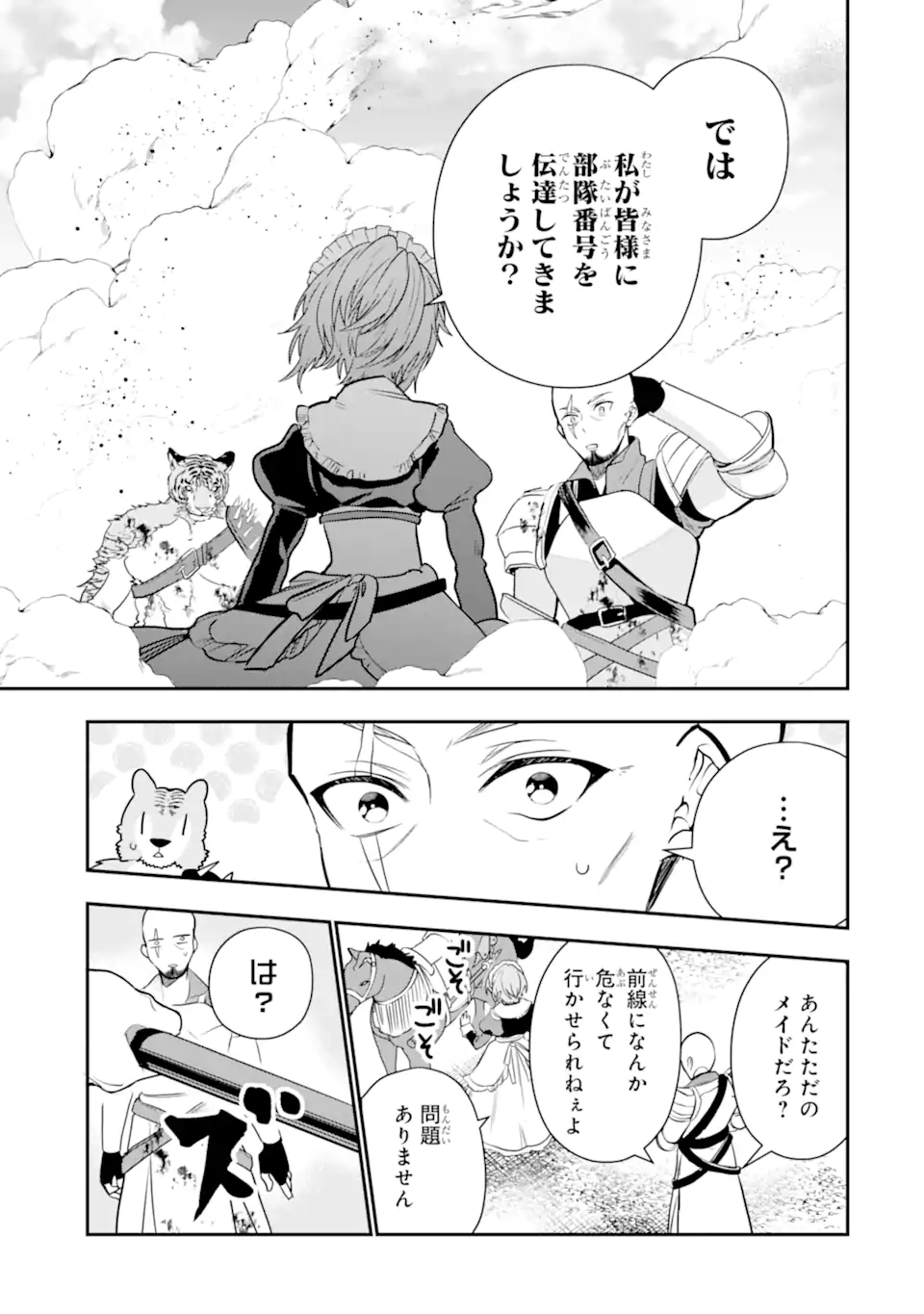 ページ 7 — 第25.2話
