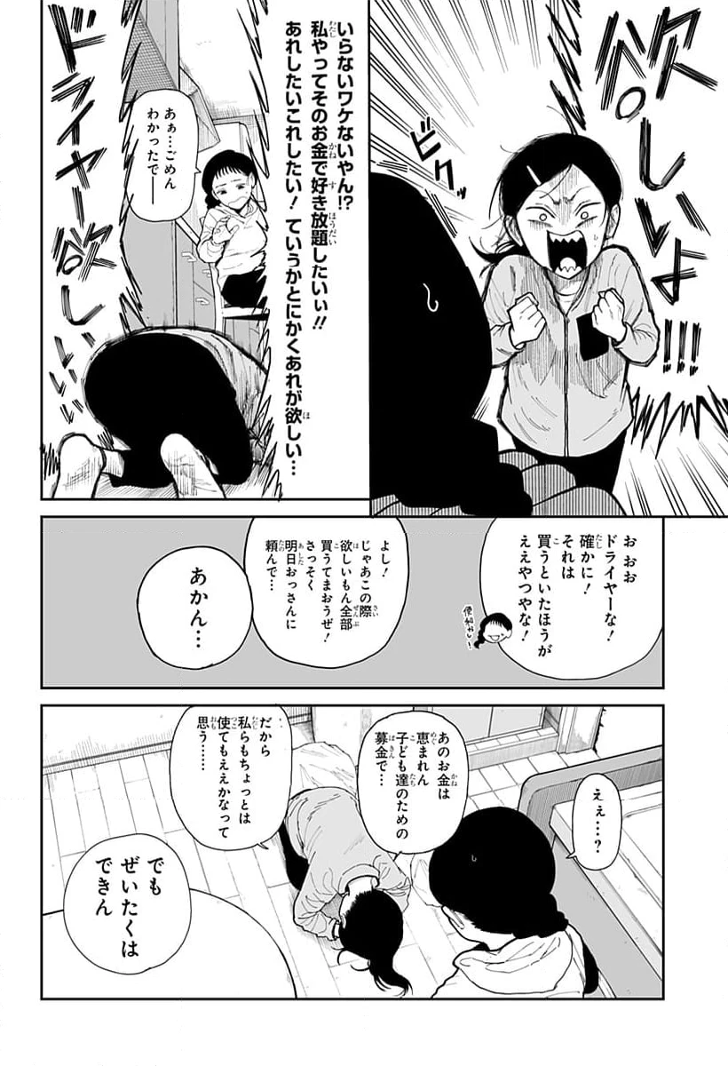 ページ 16 — 第8話