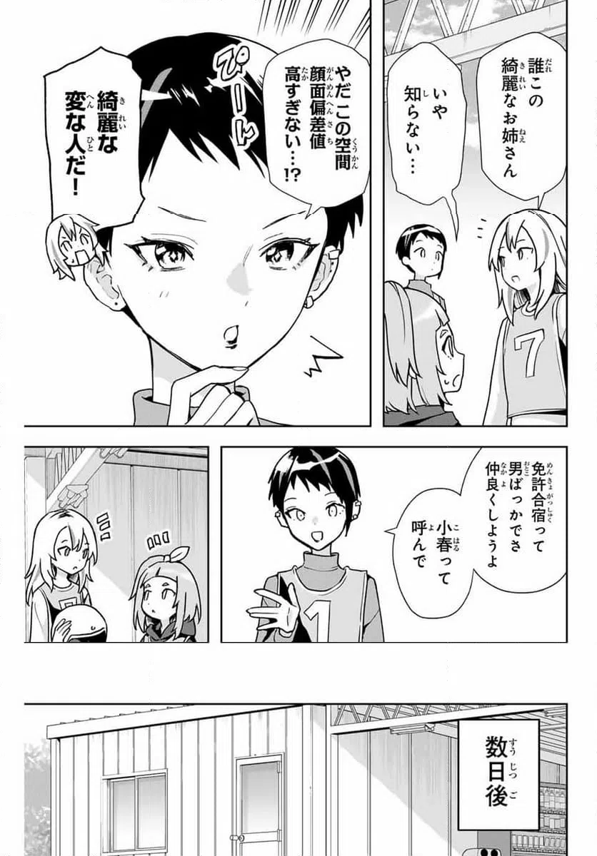ページ 7 — 第14話